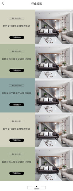 周小冬住宅室內(nèi)裝飾裝修微信小程序UI與APP界面設(shè)計